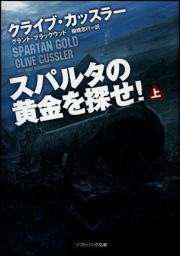 クライブ・カッスラーの本おすすめランキング一覧｜作品別の感想